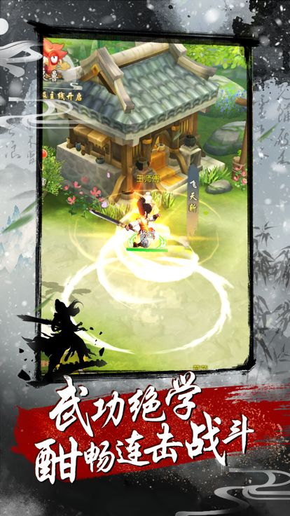 金庸群侠传-大梦侠客闯江湖 刀剑风云舞传奇游戏截图