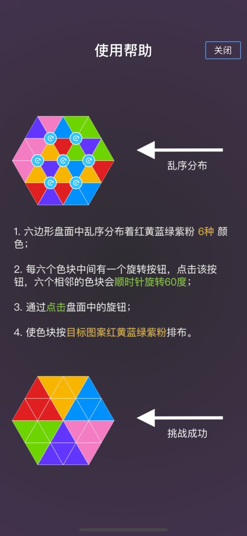 六色谜盘游戏截图