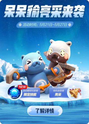 【活动预告】亮采呆呆貐来袭！