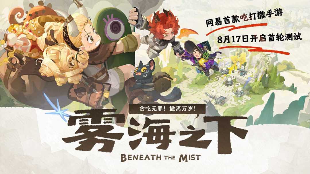 雾海之下游戏截图