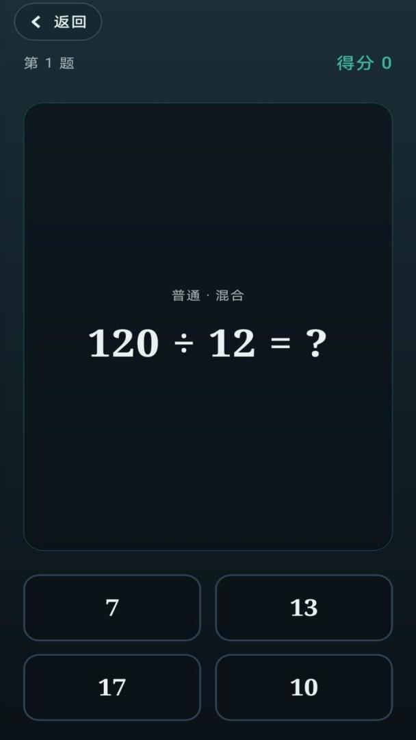 算数大师游戏截图