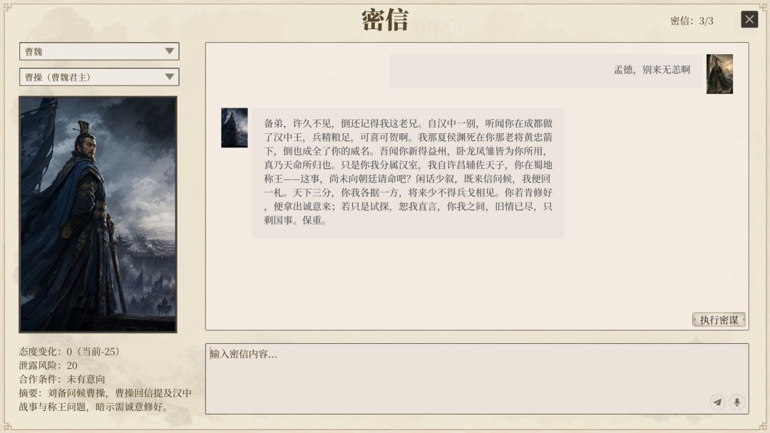 圣旨模拟器:一统天下游戏截图