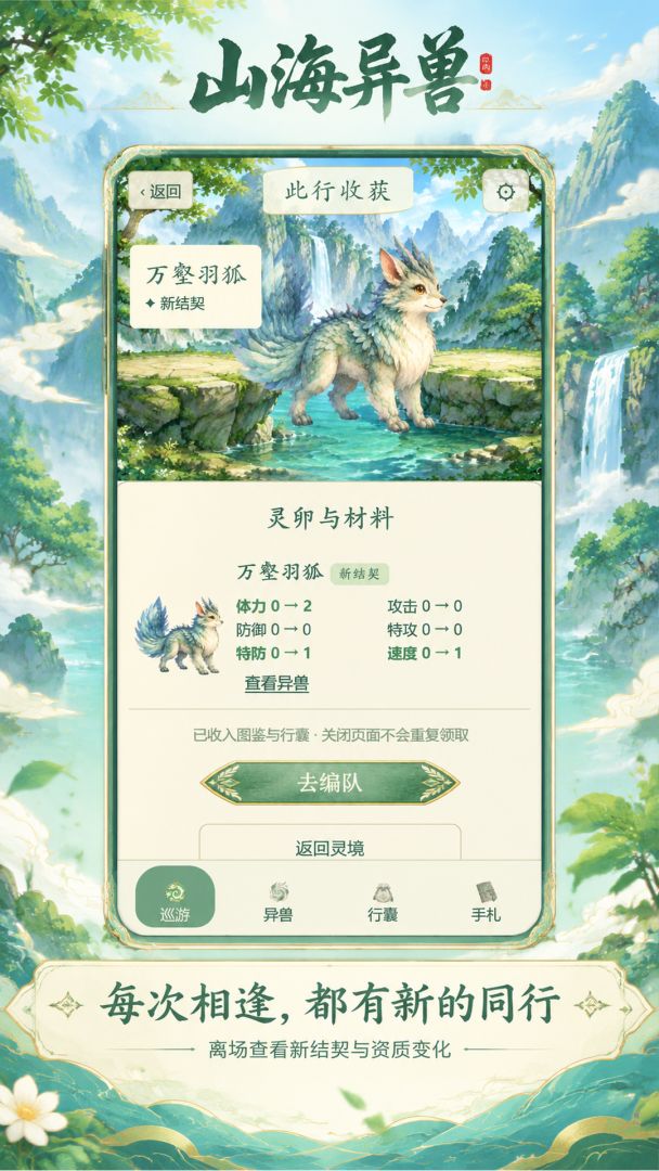 山海异兽游戏截图