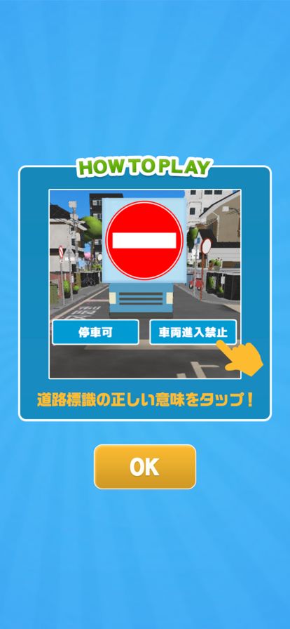 道路標識バトル游戏截图