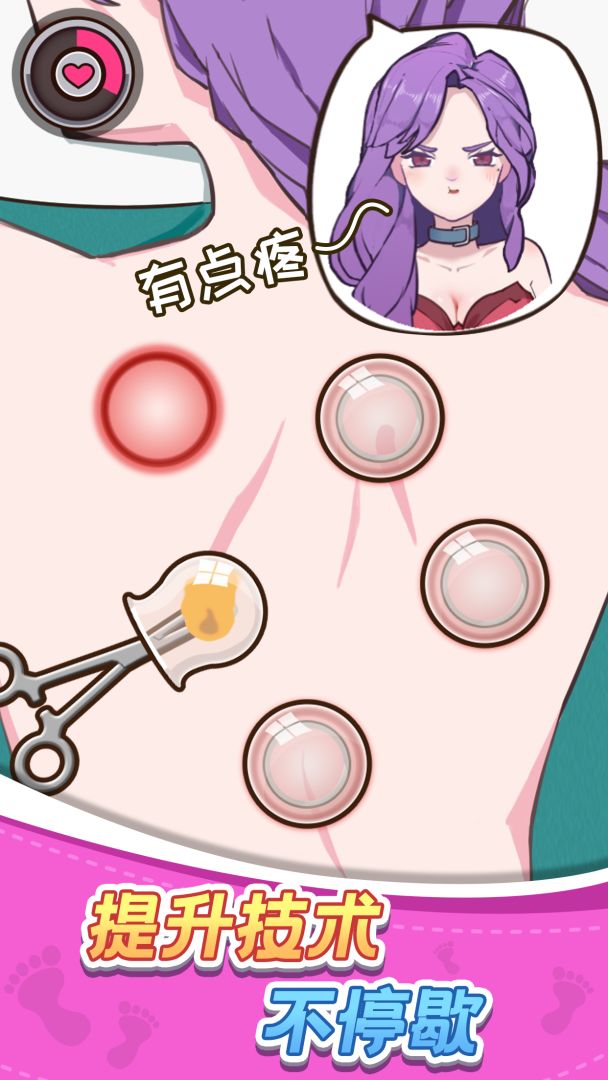 欢乐洗脚城游戏截图