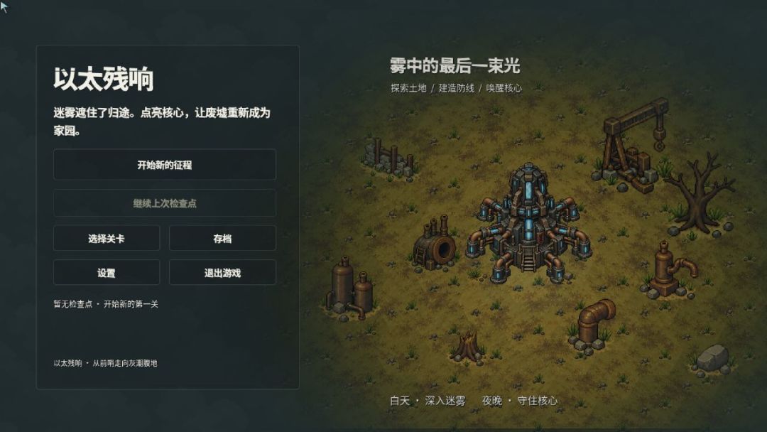 以太残响游戏截图