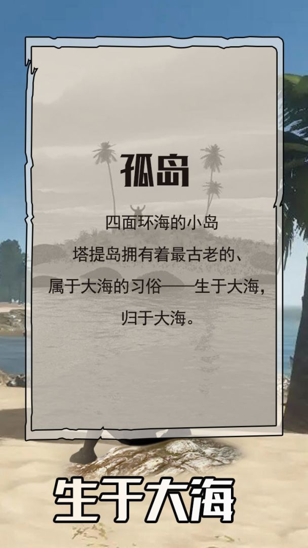 孤岛游戏截图