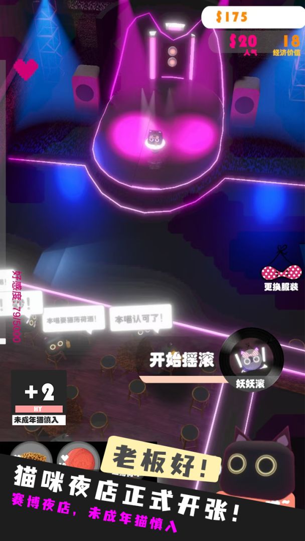 猫咪夜店游戏截图