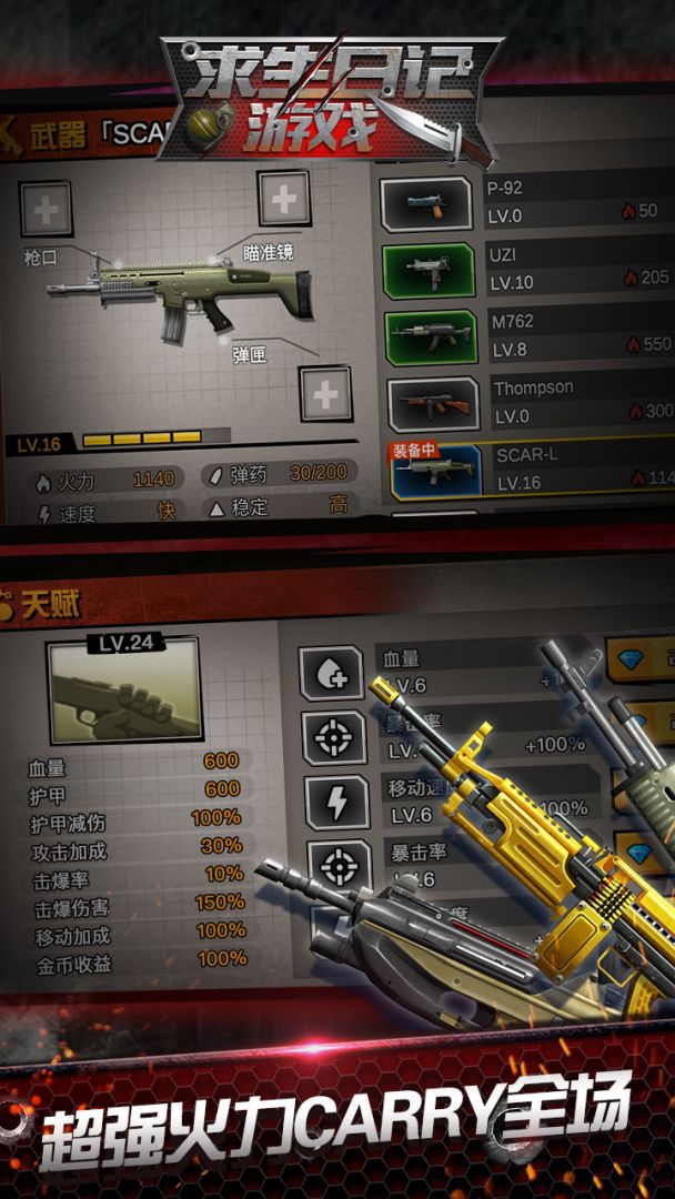 求生日记游戏游戏截图