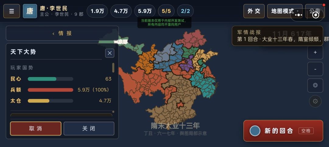 隋末群雄逐鹿游戏截图
