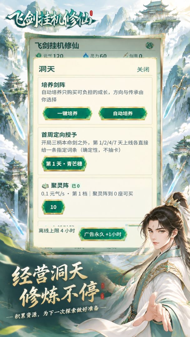 飞剑挂机修仙游戏截图
