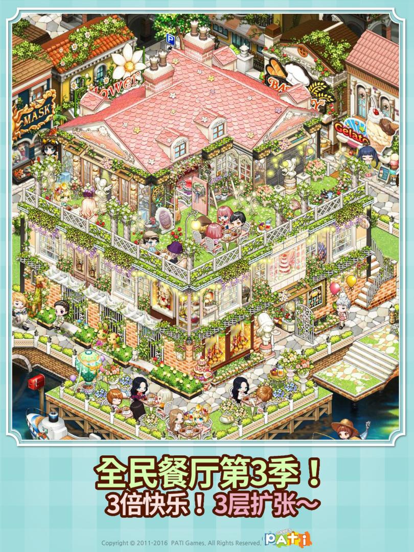 I LOVE PASTA（全民餐厅）游戏截图