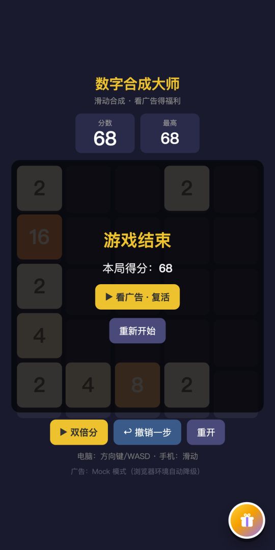 数字合成大师游戏截图