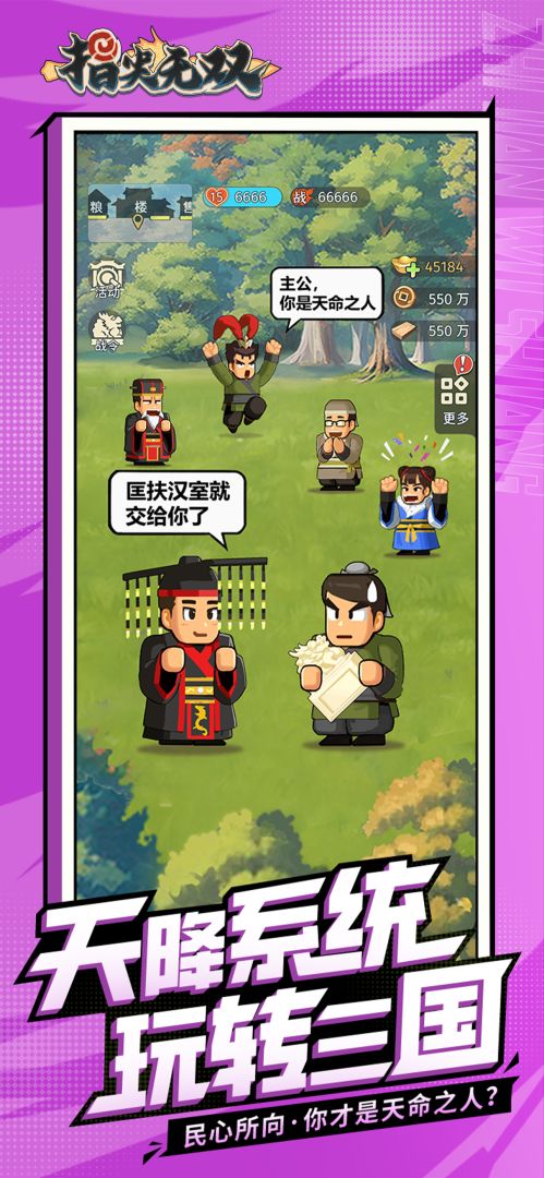 指尖无双游戏截图
