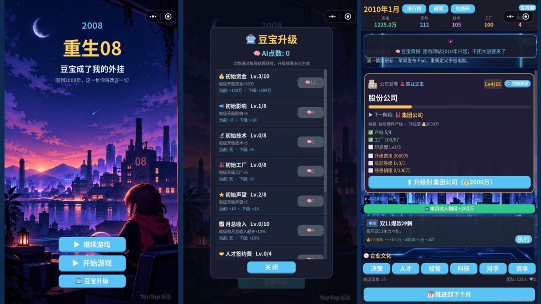 重生08年:豆宝成了我的外挂游戏截图