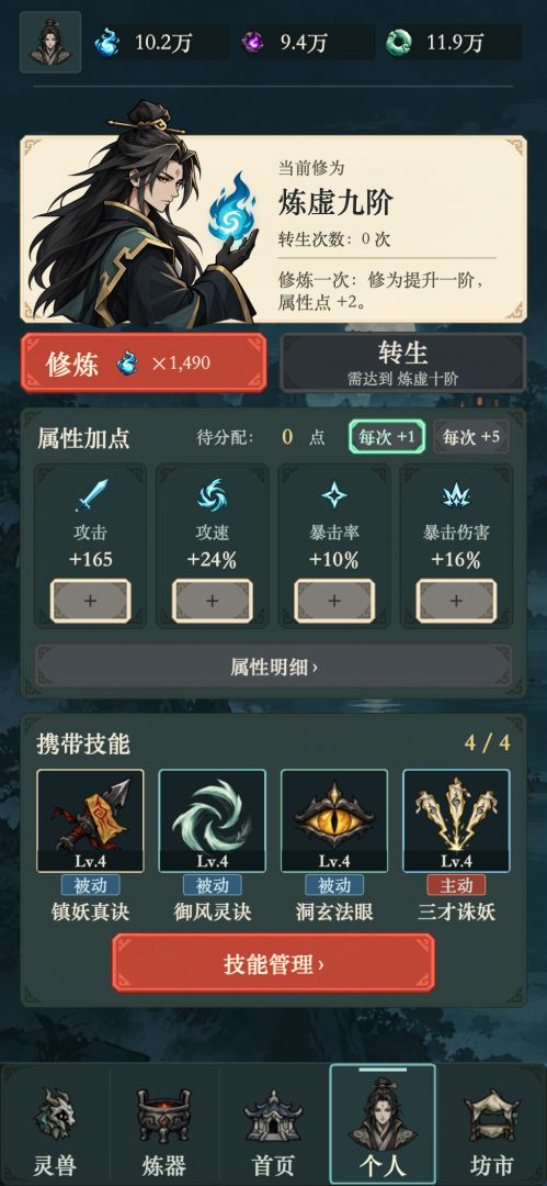 炼妖师塔防游戏截图