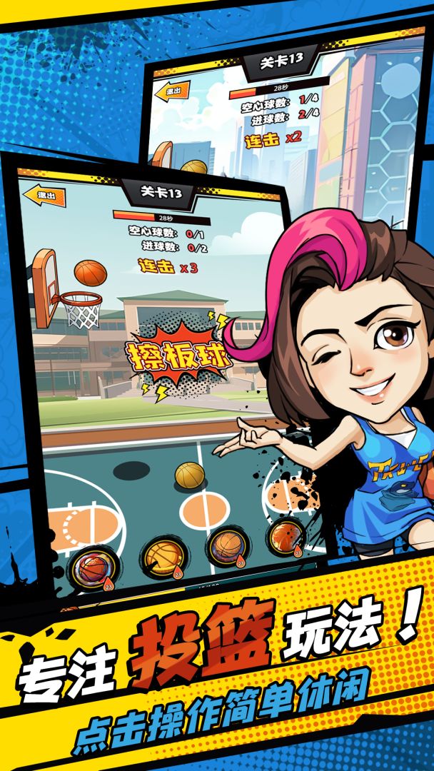 村BA热血篮球派对游戏截图