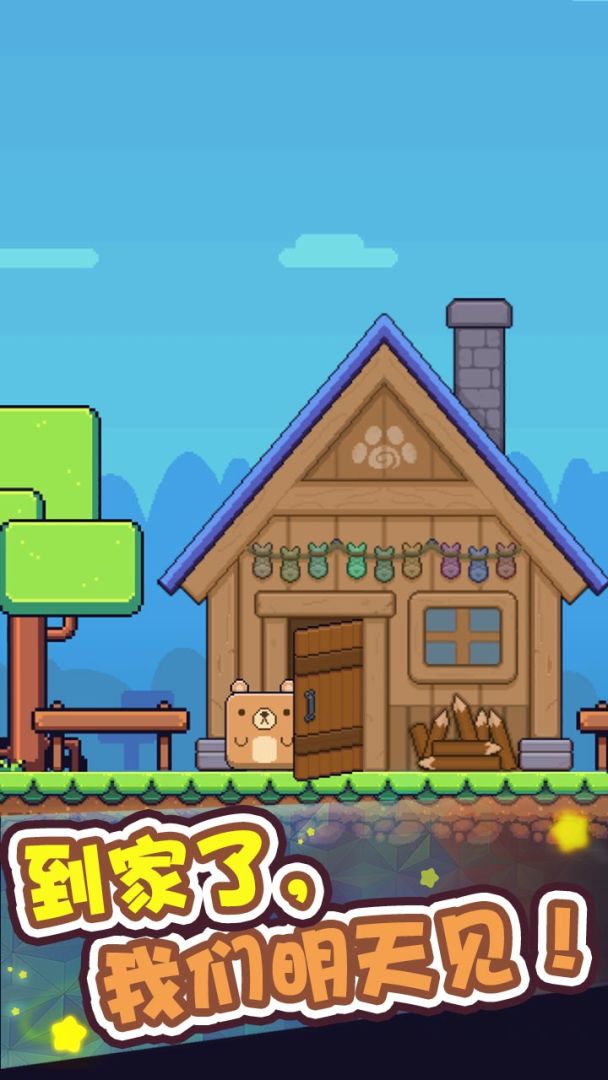 奔跑吧熊君游戏截图