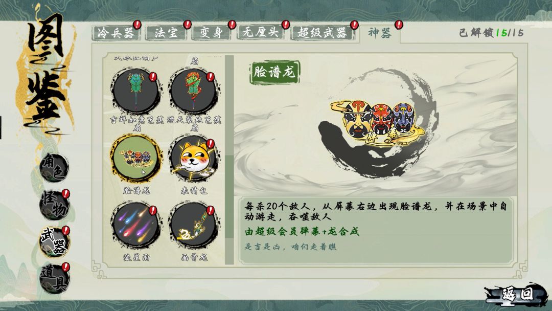 西游志：山海战纪游戏截图