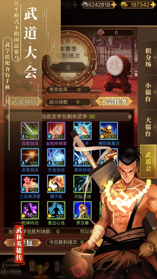 武林英雄传游戏截图
