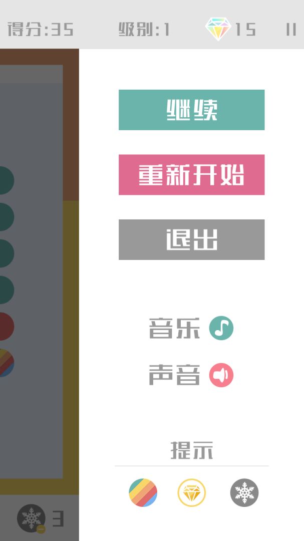 色彩对对碰游戏截图