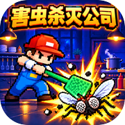 害虫杀灭公司