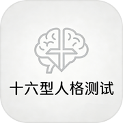 十六型人格测试icon