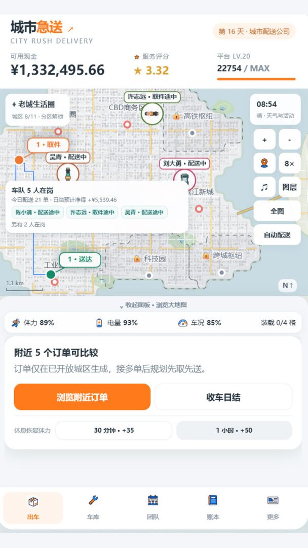 外卖跑腿模拟器:从跑腿到配送公司游戏截图