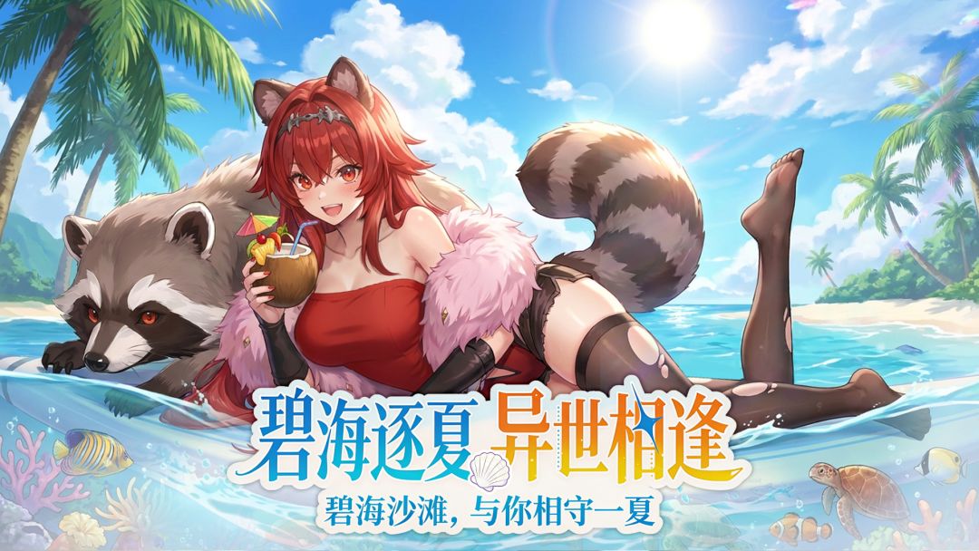 星之契约游戏截图