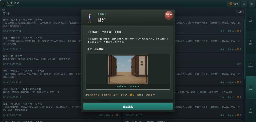 冒险公会：等你回家游戏截图