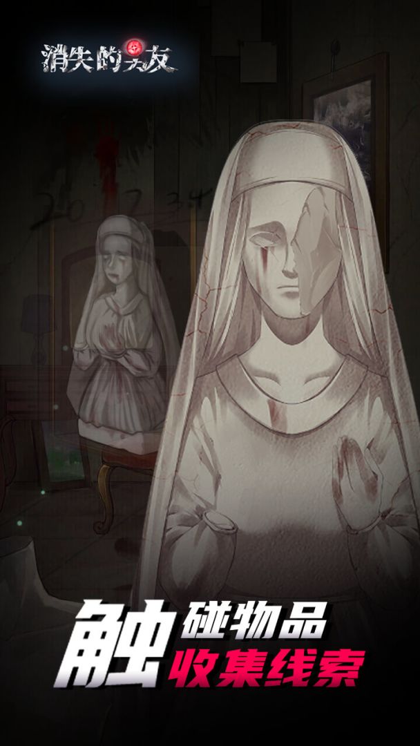 消失的男友游戏截图