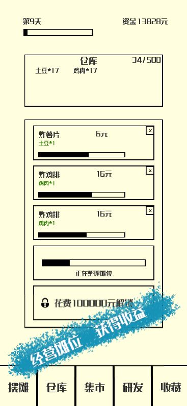 风味小吃游戏截图