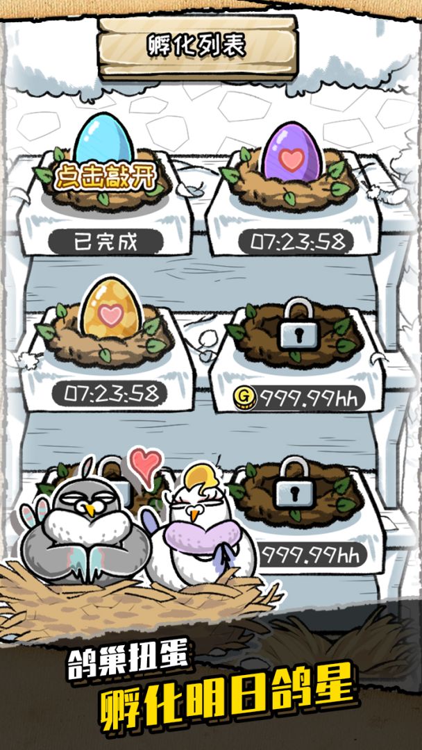 我是鸽手游戏截图