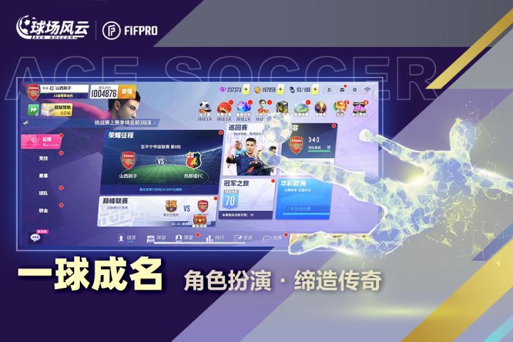球场风云截图