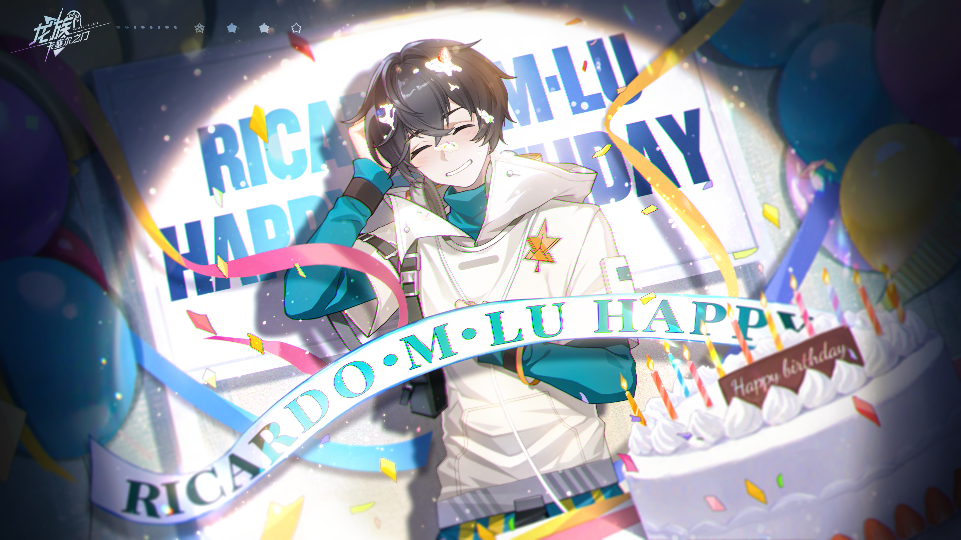 路明非生辰礼赞庆生活动开启