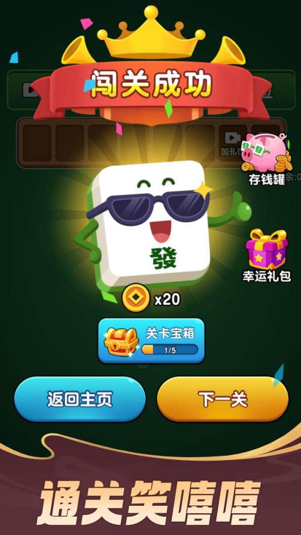 麻将点点乐游戏截图