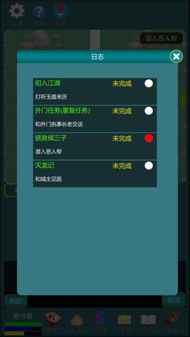 修真江湖行游戏截图