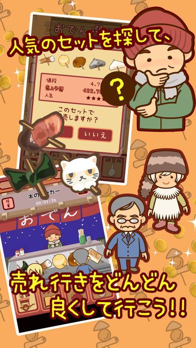 おでんはじめました-レシピを集めてお店を育成【無料】游戏截图