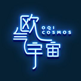 欧气宇宙工作室