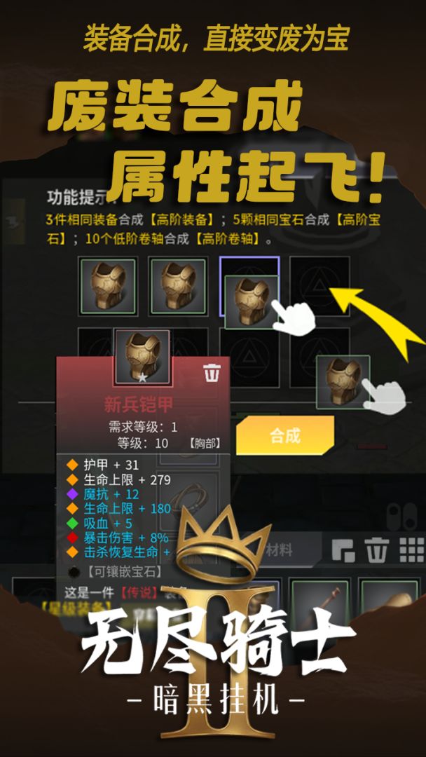 无尽骑士:暗黑挂机Ⅱ游戏截图
