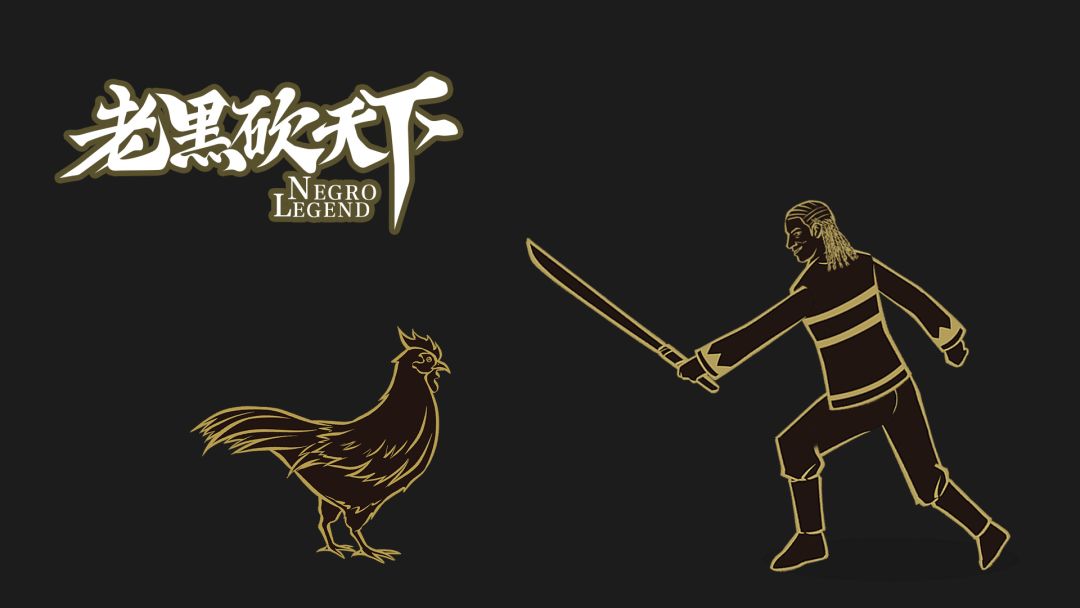 老黑砍天下游戏截图