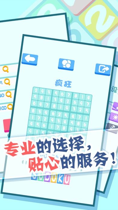 数独 - 完美挑战版游戏截图