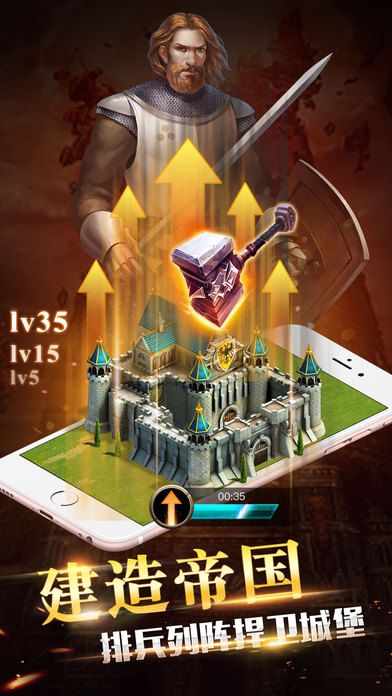 帝国先锋-南征北战开疆拓土游戏截图