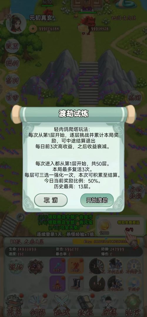 道友留步游戏截图