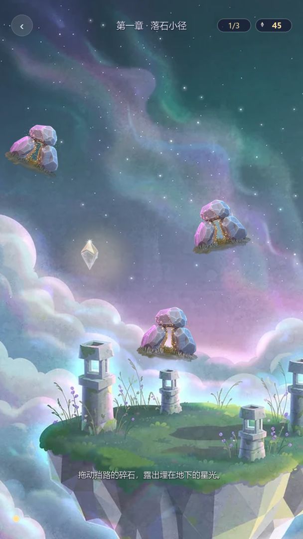 星途幻境・拾光游戏截图