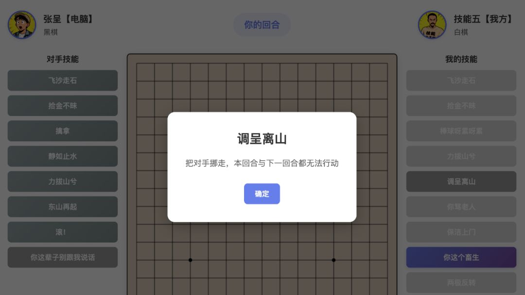 技能五子棋游戏截图