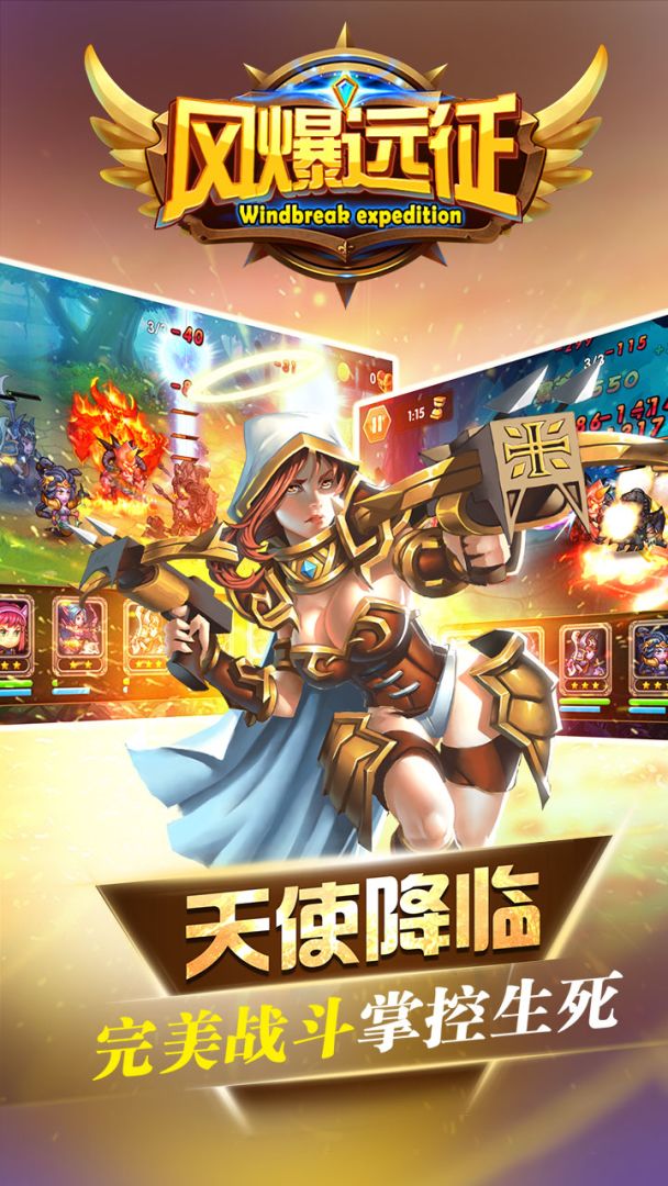 风爆远征游戏截图