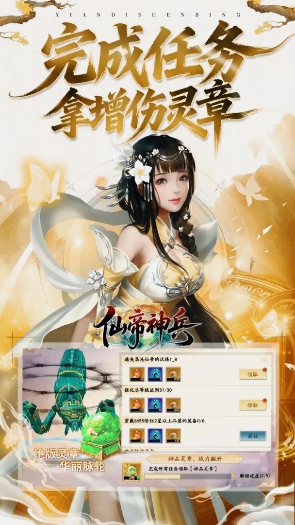 仙帝神兵游戏截图