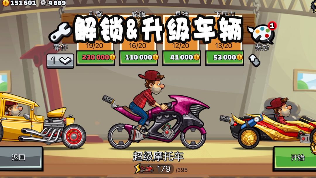 登山赛车2游戏截图