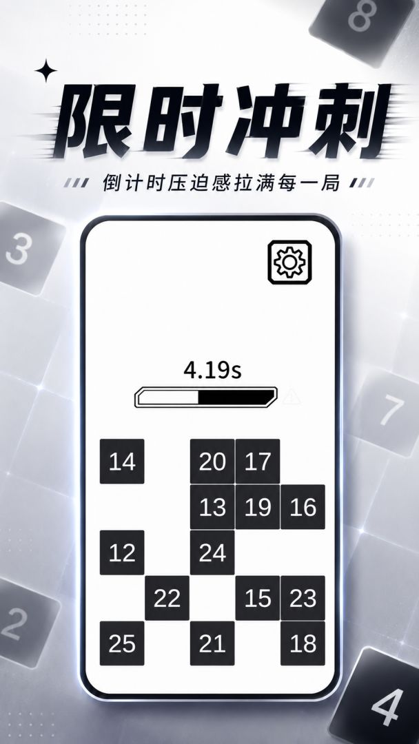 舒尔特方格:心界冲刺游戏截图